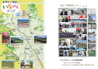 安全・環境経営レポート2025